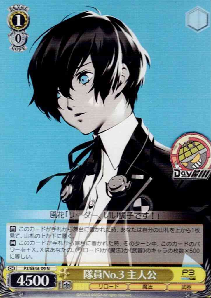 TCG専門店 Day屋 蒲田店 通販サイト / 隊員No.3 主人公(P3/SE46-09