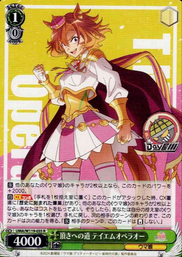 TCG専門店 Day屋 蒲田店 通販サイト / 頂きへの道 テイエムオペラオー