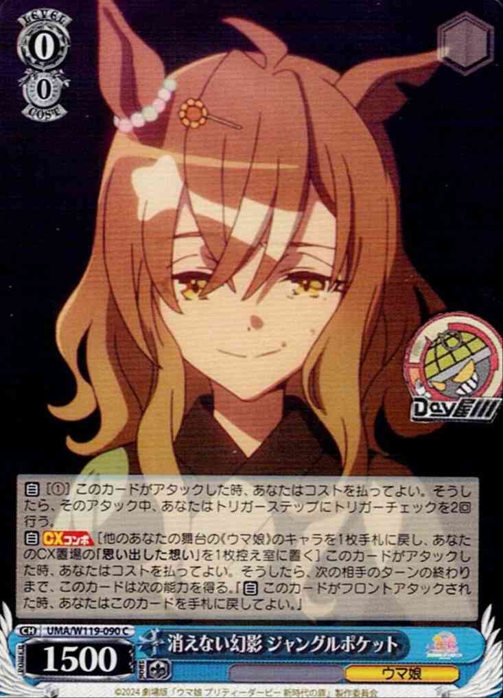 TCG専門店 Day屋 蒲田店 通販サイト / 消えない幻影 ジャングル