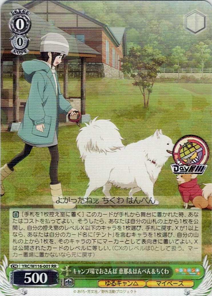 TCG専門店 Day屋 蒲田店 通販サイト / キャンプ場でおさんぽ 恵那