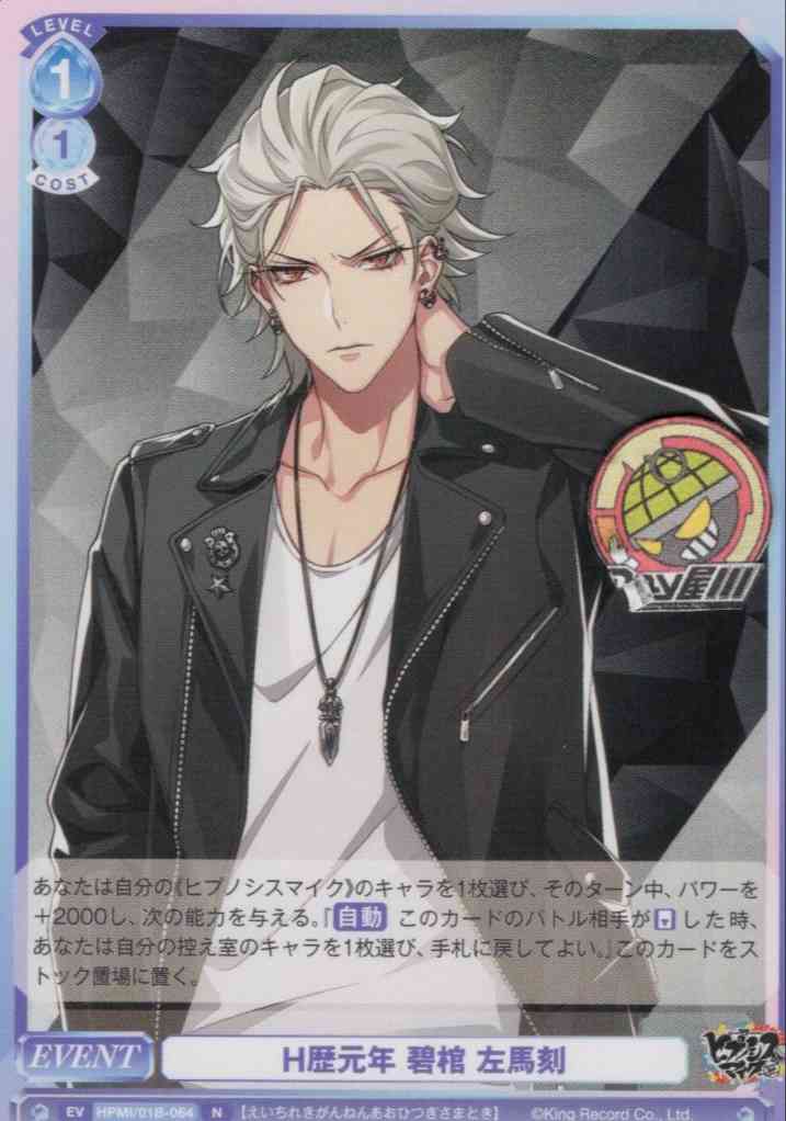 TCG専門店 Day屋 蒲田店 通販サイト / H歴元年 碧棺 左馬刻 HPMI/01B