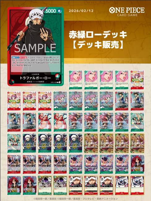 赤緑ローデッキ【デッキ販売】 - カードショップ トレカラフテル