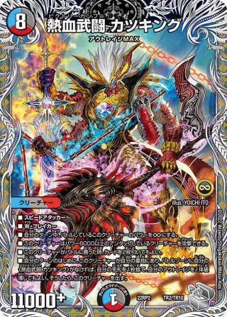 銀トレジャー】聖鎧亜キング・アルカディアスP'S[DM_RP-22_TR7/10SR