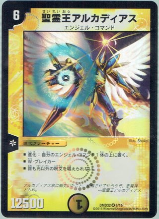 聖霊王アルファディオス[DM_DMD32_4/15] - マスターズスクウェア通販