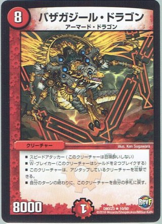 護聖妖精トビ・ゴンゴン[DM_DMX23_27/60] - マスターズスクウェア通販