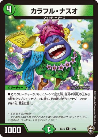 ダンディ・ナスオ[DM_EX-08_219/???C] - マスターズスクウェア通販