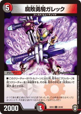 腐敗無頼トリプルマウス[DM_EX-10_042C] - マスターズスクウェア通販