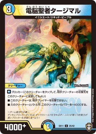 腐敗聖者ベガ[DM_EX-13_075C] - マスターズスクウェア通販