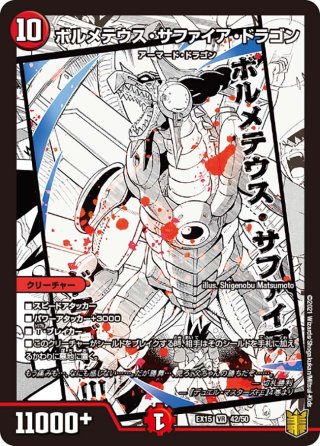 ボルメテウス・サファイア・ドラゴン[DM_22EX1_超9/超50VR