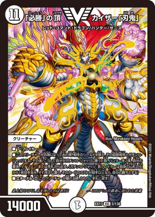 金トレジャー】「勝利」の頂カイザー「刃鬼」[DM_24EX1_SP1/SP8_VIC