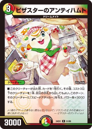 金トレジャー】ピザスターのアンティハムト[DM_24EX3_SP6/SP6_R