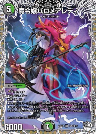 デュエマ 悪夢神 バロムナイトメア シークレット 悪夢神バロム