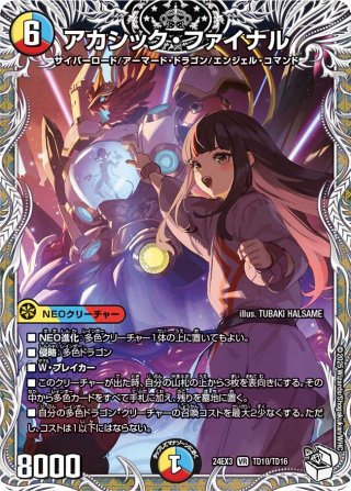 蒼き王道 ドギラゴン超[DM_24RP1_DM1/DM1_DMR] - マスターズスクウェア通販