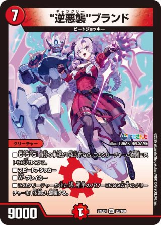 支配の精霊ペルフェクト / ギャラクシー・チャージャー プロモ 4枚