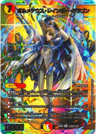 サイン入りシークレット】審判の精霊ラストジャッジ[DM_24EX4_秘1超/秘