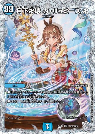 コラボトレジャー】オールデリート[DM_25EX3_CSP3/CSP5_VR