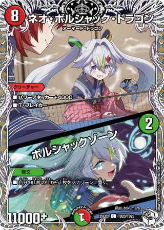 金トレジャー】鬼寄せの術[DM_25RP3_SP4/SP5_R] - マスターズ