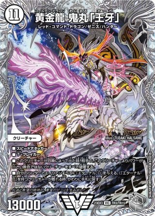 金トレジャー】真理銃 エビデンス/龍素王 Q.E.D.[DM_25EX4_SP2a