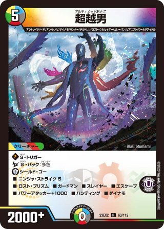 韋駄天モー／鼓動する石版[DM_23EX2_102/112_C] - マスターズ