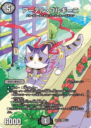 デュエルマスターズ 神アートシリーズ - マスターズスクウェア通販