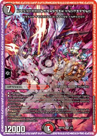 轟く覚醒 レッドゾーン・バスター 禁断の轟速ブラックゾーン 神アート