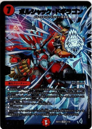 ボルシャック・ドギラゴン[DM_ART02_3/5LEG] - マスターズスクウェア通販