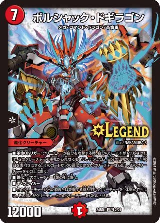 ボルシャック・ドギラゴン[DM_23EX2_超G2/超G12_LEG] - マスターズ
