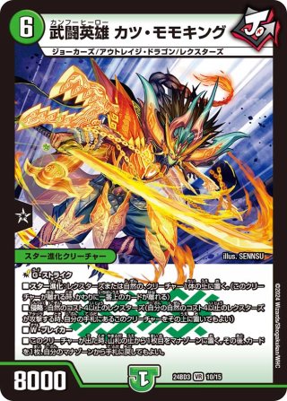 武闘将軍 カツキング GS[DM_SP-02_9/20] - マスターズスクウェア通販