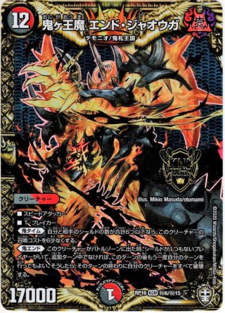 シークレット】鬼ヶ伝双 VSジャオウガ[DM_25EX2_DM2秘/DM4_DMR