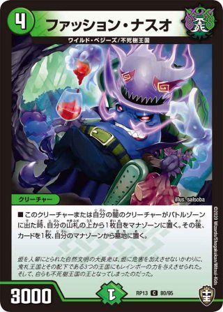 ダンディ・ナスオ[DM_EX-08_219/???C] - マスターズスクウェア通販