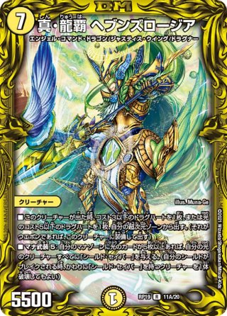 20thレア】暴走龍 5000GT[DM_RP-18_19A] - マスターズスクウェア通販