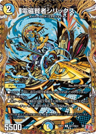 金トレジャー】絶海の虎将 ティガウォック[DM_24EX3_SP1/SP6_SR