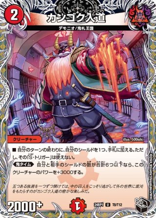 金トレジャー】カンゴク入道[DM_RP-22_SP1/SP06] - マスターズ