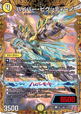 シークレット】ハイパー・ザ・ジョニー[DM_24RP3_DM1秘/DM1_DMR