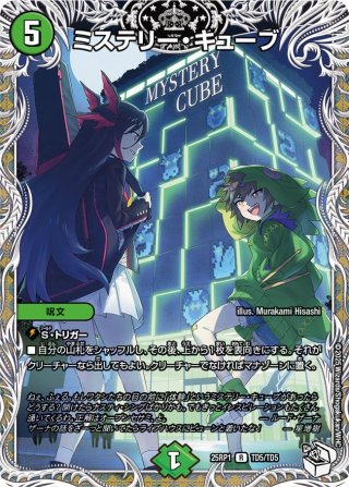 キャラトレジャー】音卿の精霊龍 ラフルル・ラブ /「未来から来る