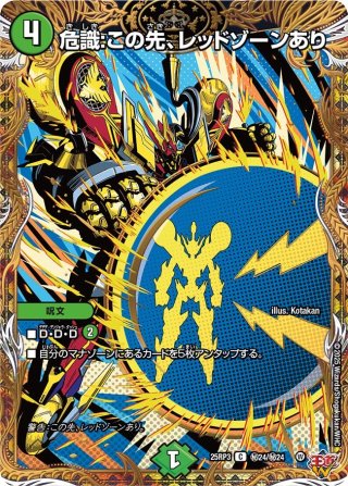 シークレット】轟く邪道 レッドゾーン[DM_25RP3_DM1秘/DM1_DMR