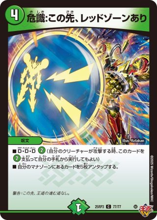 熱き邪道 レッドゾーンZ[DM_25RP3_5/77_VR] - マスターズスクウェア通販