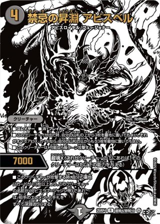 シークレット・トレジャー】DM25-RP4 王道W 第4弾 終淵 〜LOVE＆ABYSS