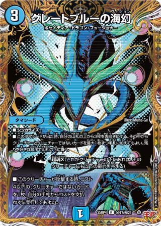 金トレジャー】絶海の虎将 ティガウォック[DM_24EX3_SP1/SP6_SR