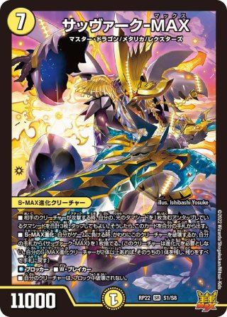 流星アーシュ[DM_24SP01_TD5/TD5_R] - マスターズスクウェア通販