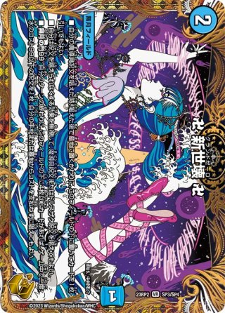 金トレジャー】滅殺刃 ゴー・トゥ・ヘル/魔壊王 デスシラズ