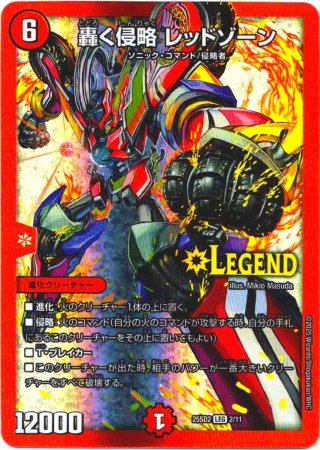 轟く侵略レッドゾーン[DM_P89/Y16] - マスターズスクウェア通販