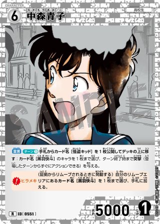 BOX購入特典】灰原哀[ID:P008_CT-PR-123_PR] - マスターズスクウェア通販