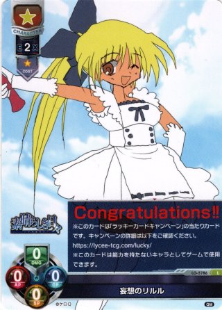 リセ 水上由岐 直筆 サイン Lycee リセ 素晴らしき日々 水上由岐 直筆