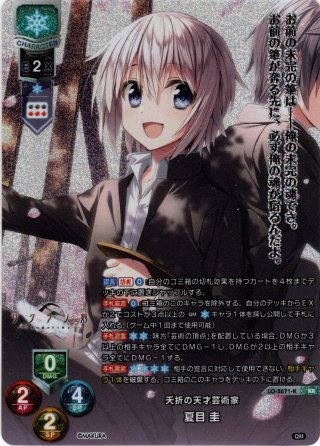 SSP仕様】世界を見通す天才芸術家 本間 心鈴[LO-5659-X] - マスターズ