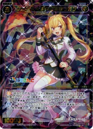 コード2434 笹木咲[WXDi_CP01-029SR] - マスターズスクウェア通販