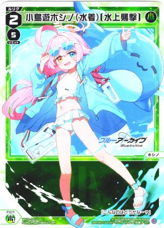 小鳥遊ホシノ(水着)[水上支援][WX25-CD1-004_ST] - マスターズ