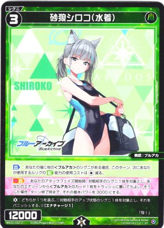 ヴァイス 砂狼シロコ 水着 SP サイン 44-JD0423-03C SP 砂狼シロコ