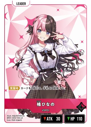 橘ひなの[XS_BP01-108/100_LRPP] - マスターズスクウェア通販