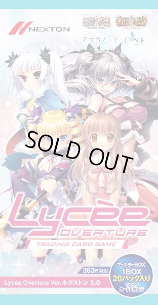Lycee Overture Ver.ネクストン 3.0』(1カートン・16BOX入)(1BOXあたり